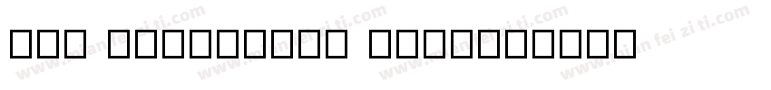 Din afternate bold字体转换